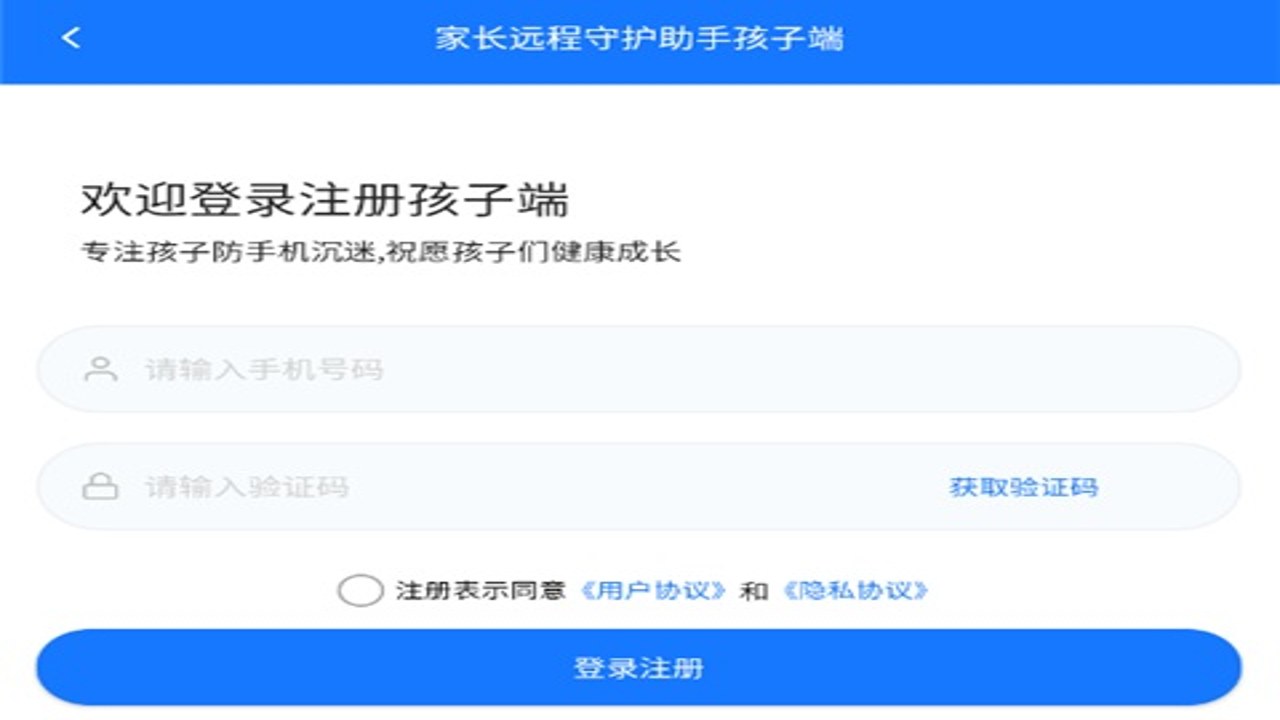 熊孩子守护成长-家长端 家长端与孩子端绑定配对教程 二维码绑定