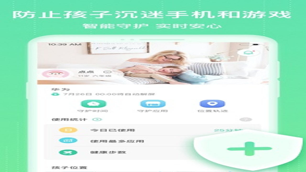 熊孩子守护成长-家长端 儿童安全成长管理软件 防沉迷功能实测截图