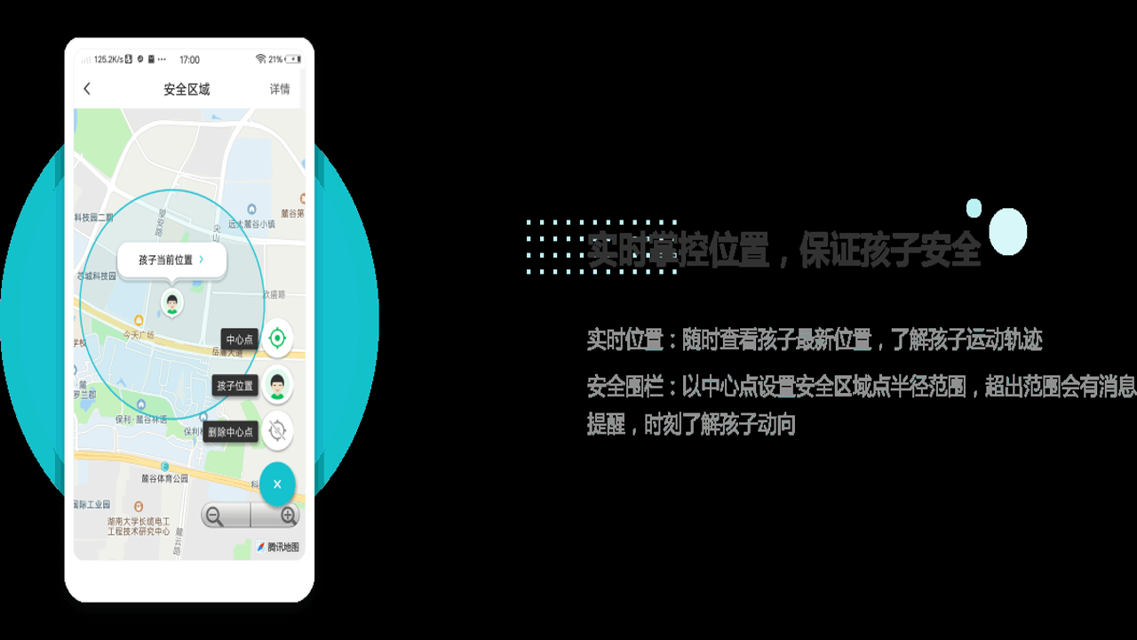 熊孩子守护成长-家长端 儿童安全成长管理软件 家长实时监控
