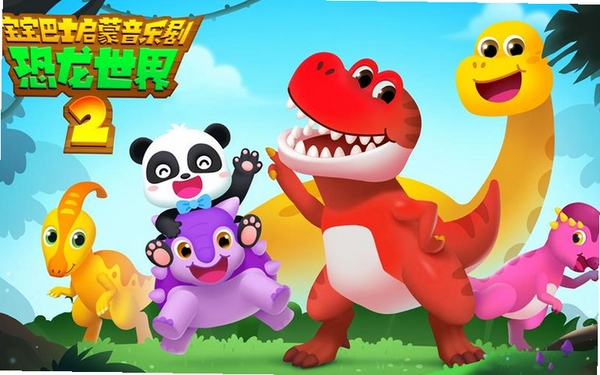 宝宝恐龙世界运行截图