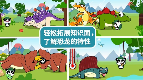宝宝恐龙世界运行截图
