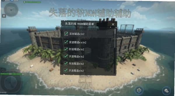 失落的监狱辅助菜单功能面板特写,画面主体为悬浮在游戏画面上的半透明菜单栏,背景区域显示岛屿监狱场景,菜单中包含多个可勾选选项,整体设计简洁实用,失落的监狱辅助菜单字样隐约可见