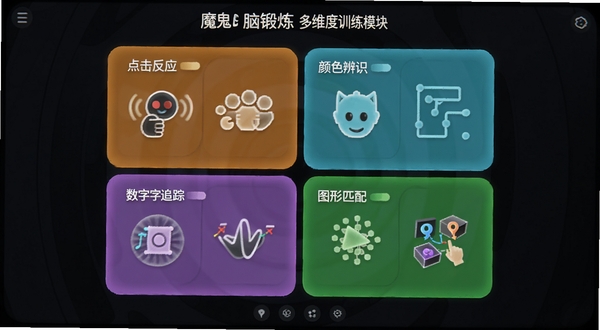 魔鬼脑锻炼多维度训练模块界面,画面中展示四个不同颜色区块分别代表点击反应、颜色辨识、数字追踪、图形匹配,每个区块内有动态图标示意,背景为深色护眼模式,适配Boogu模型生成
