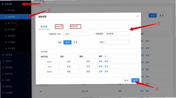 魔鬼脑锻炼安装权限设置界面截图