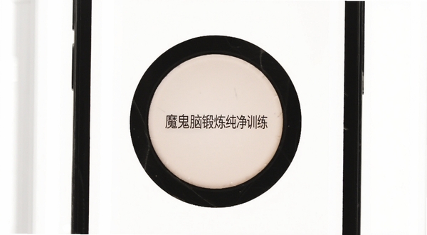 魔鬼脑锻炼纯净训练界面,画面展示手机屏幕内一个简洁的圆形反应按钮,周围无任何广告弹窗,背景为纯白极简风格,适配Boogu模型生成
