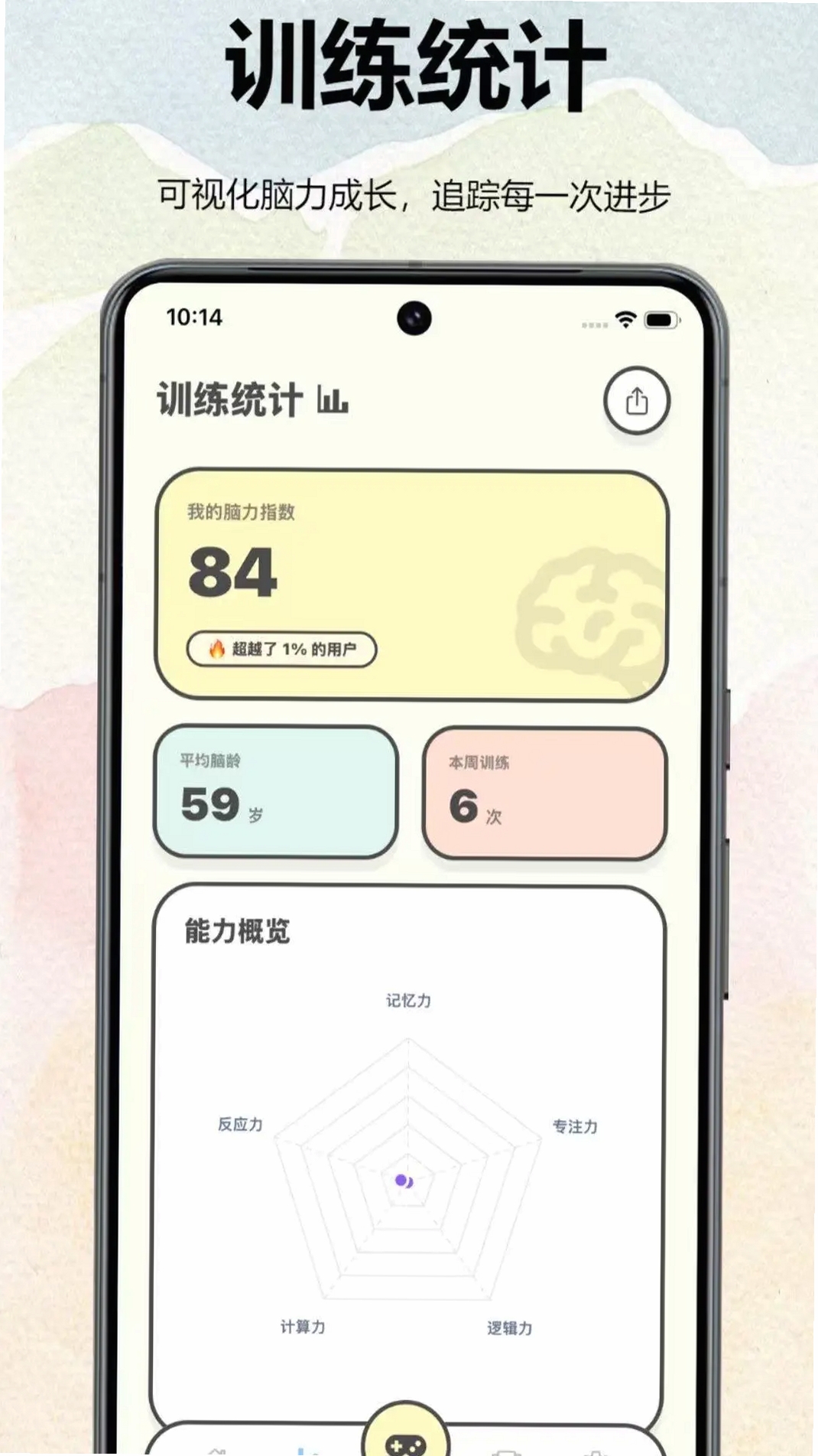 魔鬼脑锻炼运行截图