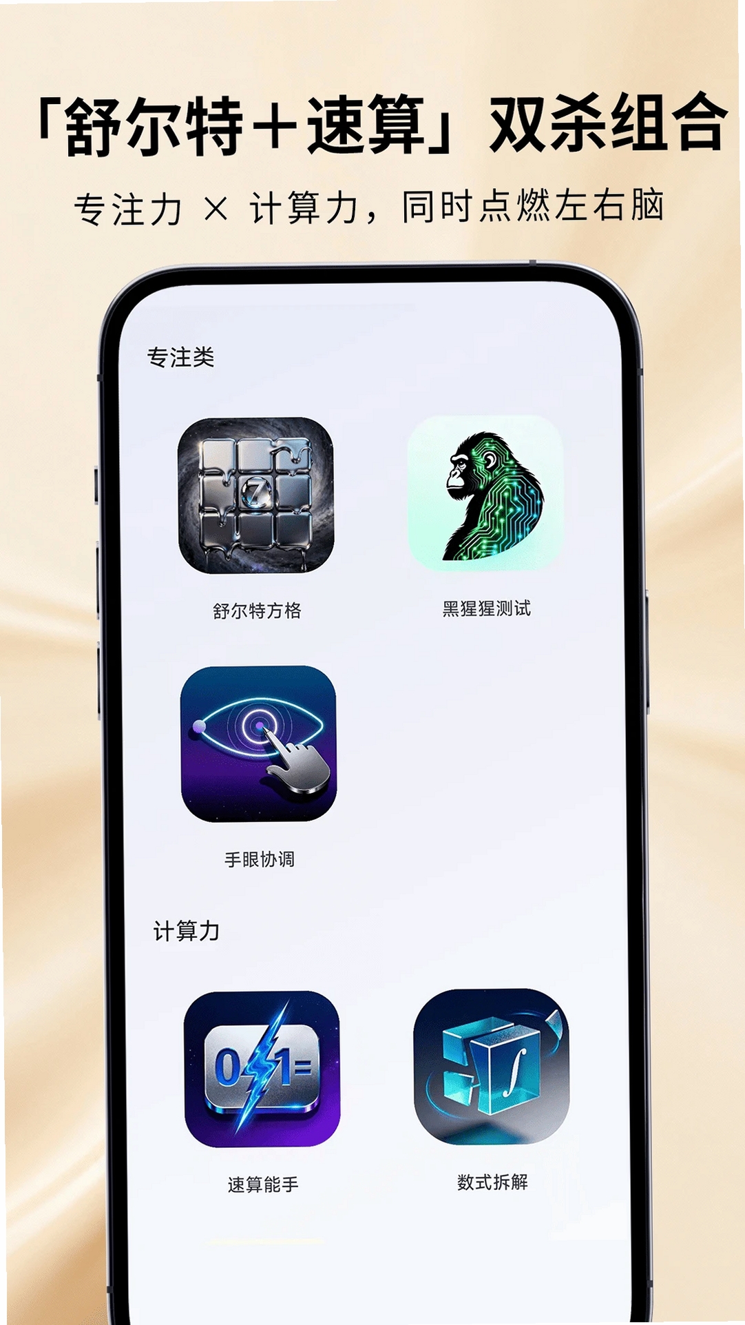 魔鬼脑锻炼运行截图