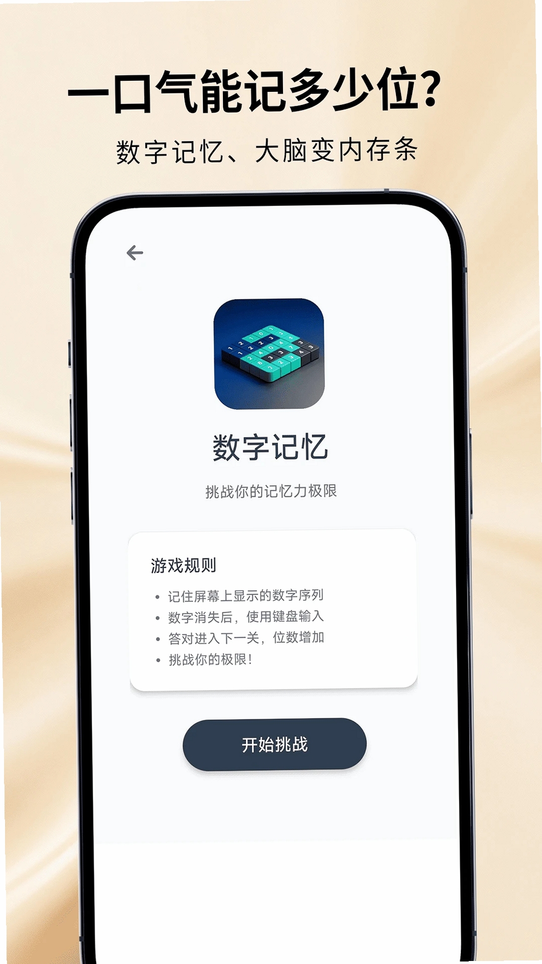 魔鬼脑锻炼运行截图