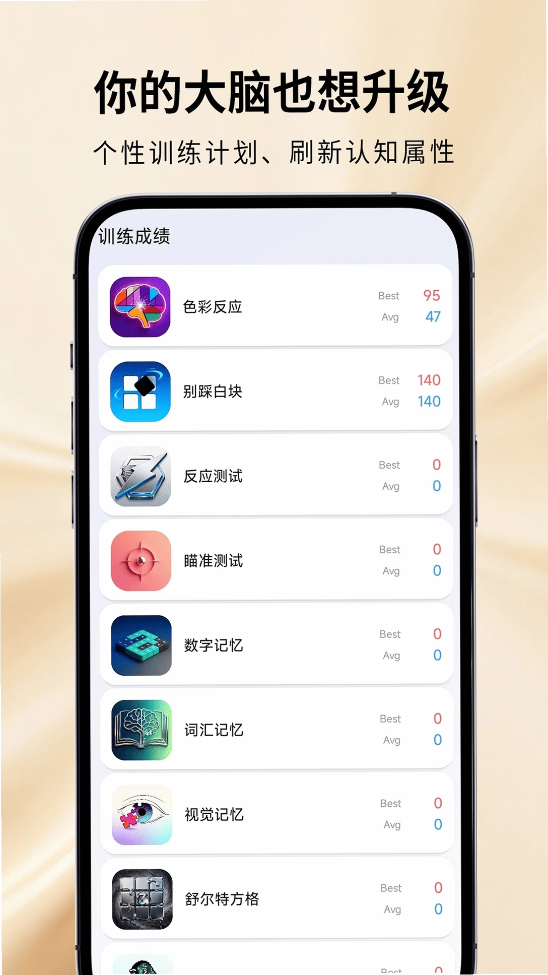 魔鬼脑锻炼运行截图