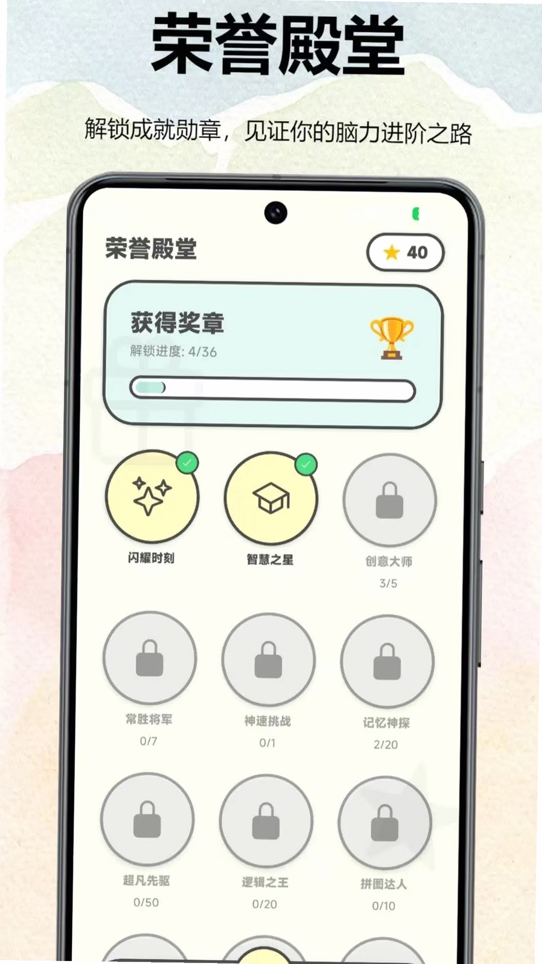 魔鬼脑锻炼运行截图