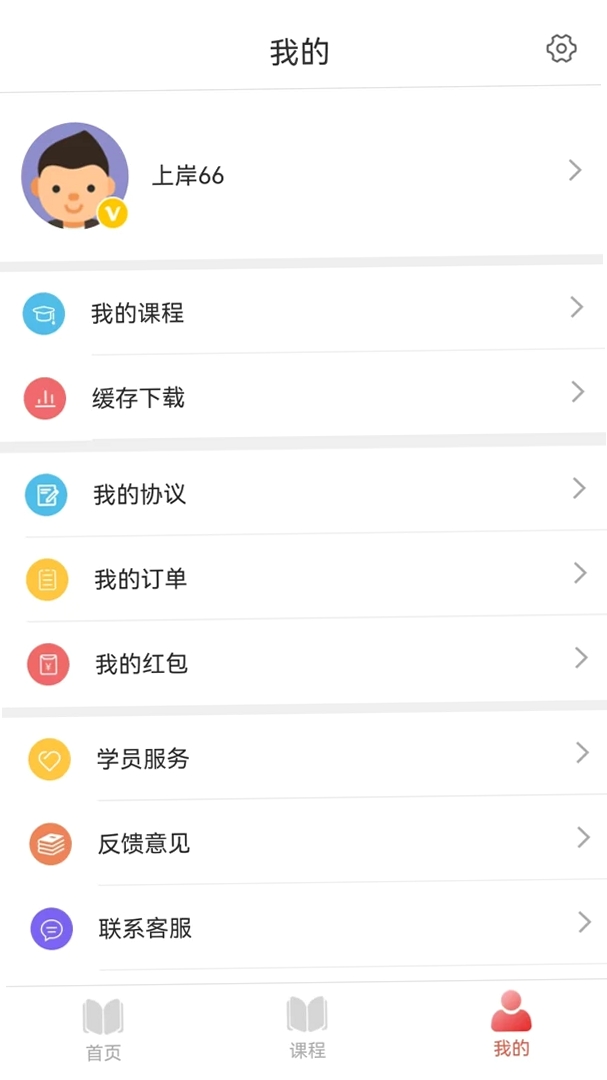 问鼎研途运行截图