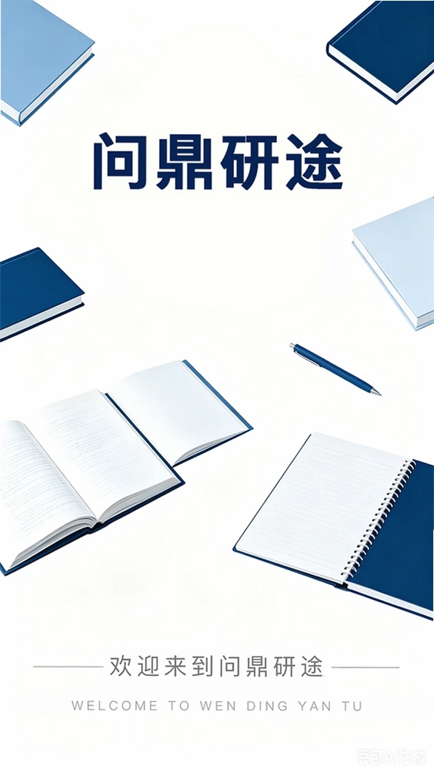 问鼎研途运行截图