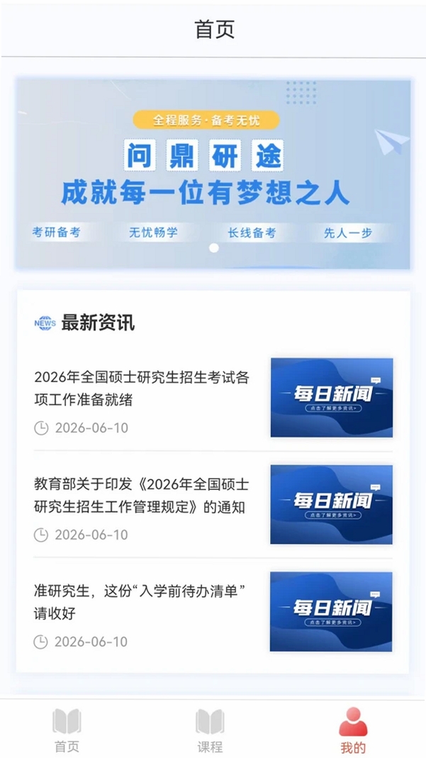 问鼎研途运行截图