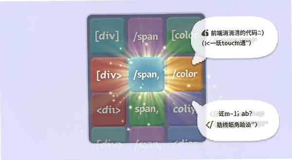 前端消消乐代码方块消除界面,彩色方块上印有div、span、color等编程词汇,三连消除时出现光效和知识点气泡,背景为柔和的浅紫色,画面中心突出消除动画