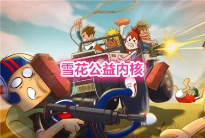 ѩ�������ں��㳦�ɶ�_ѩ������ֱװ_ѩ��ֱװ����������