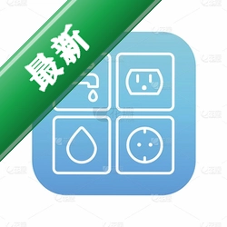 水电费用计费v1.0.0 水电费管理