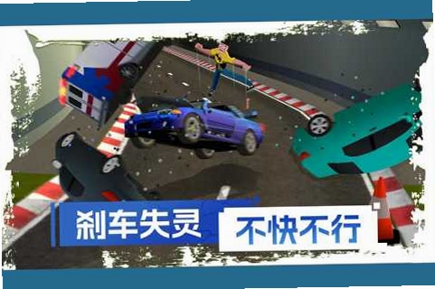 ɲ��ʧ��2Faily Brakes 2���н�ͼ