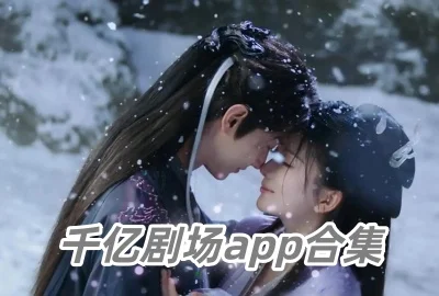 ǧ�ھ糡app����_ǧ�ھ糡app�ٷ�������_ǧ�ھ糡��ѹۿ�ȫ�����Ӿ�