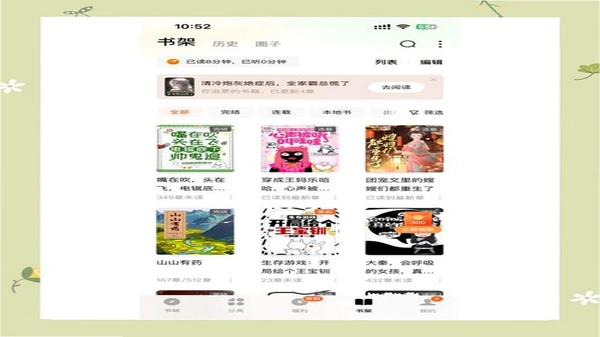 红果小说大全 书架界面