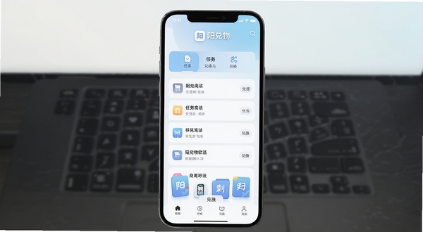 阳兑物软件主界面展示,手机屏幕中央是任务列表与兑换商城入口,背景为浅色渐变,整体风格清新简洁,画面中包含阳兑物文字标识