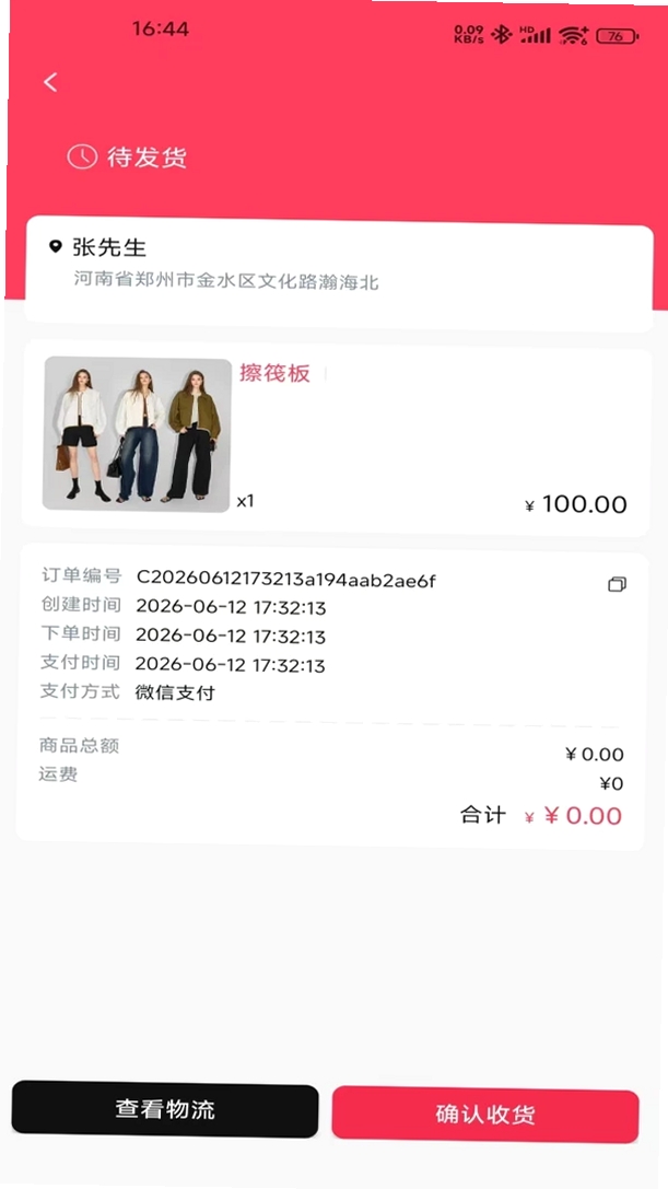 阳兑物运行截图