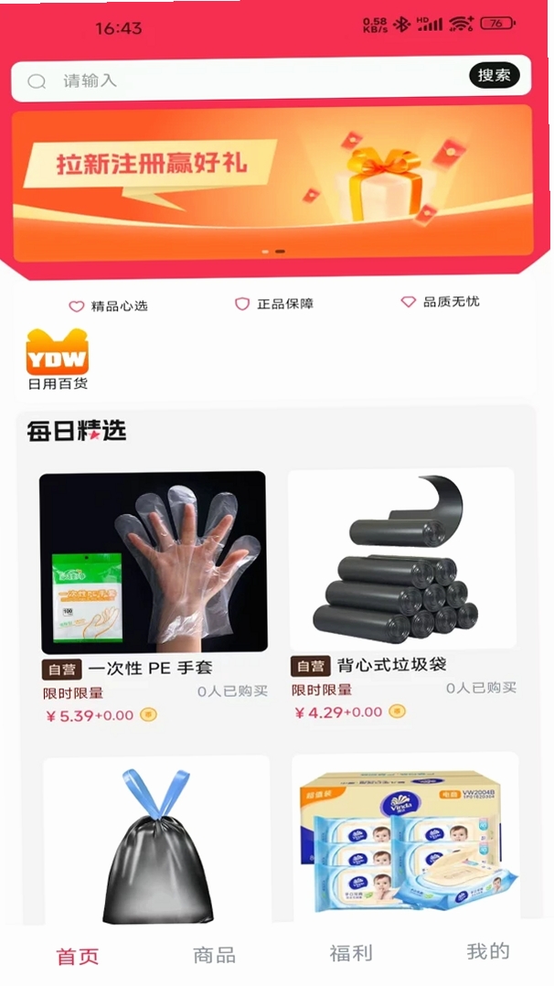 阳兑物运行截图