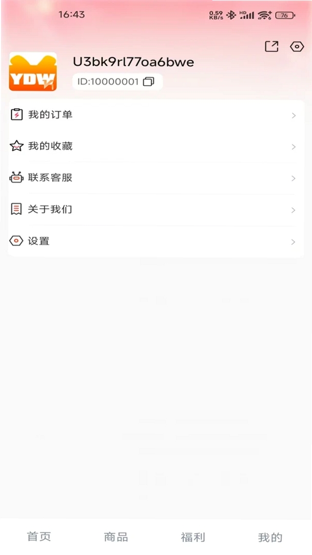 阳兑物运行截图
