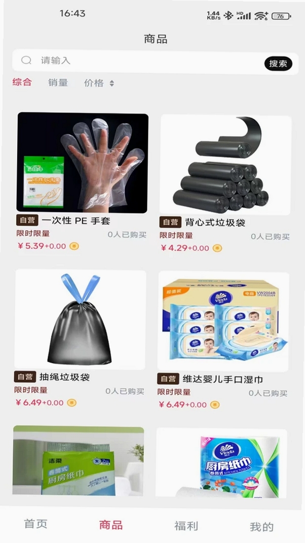 阳兑物运行截图