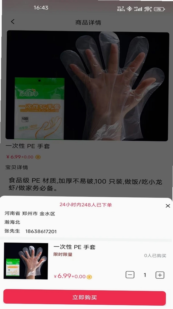 阳兑物运行截图