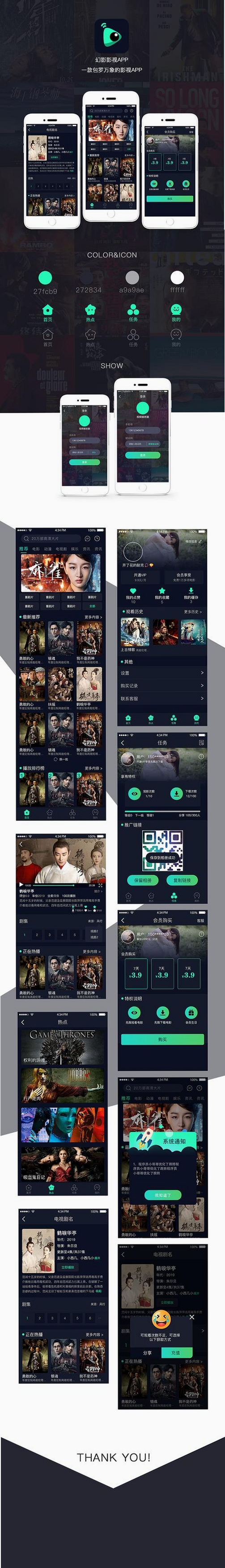 尽影视运行截图