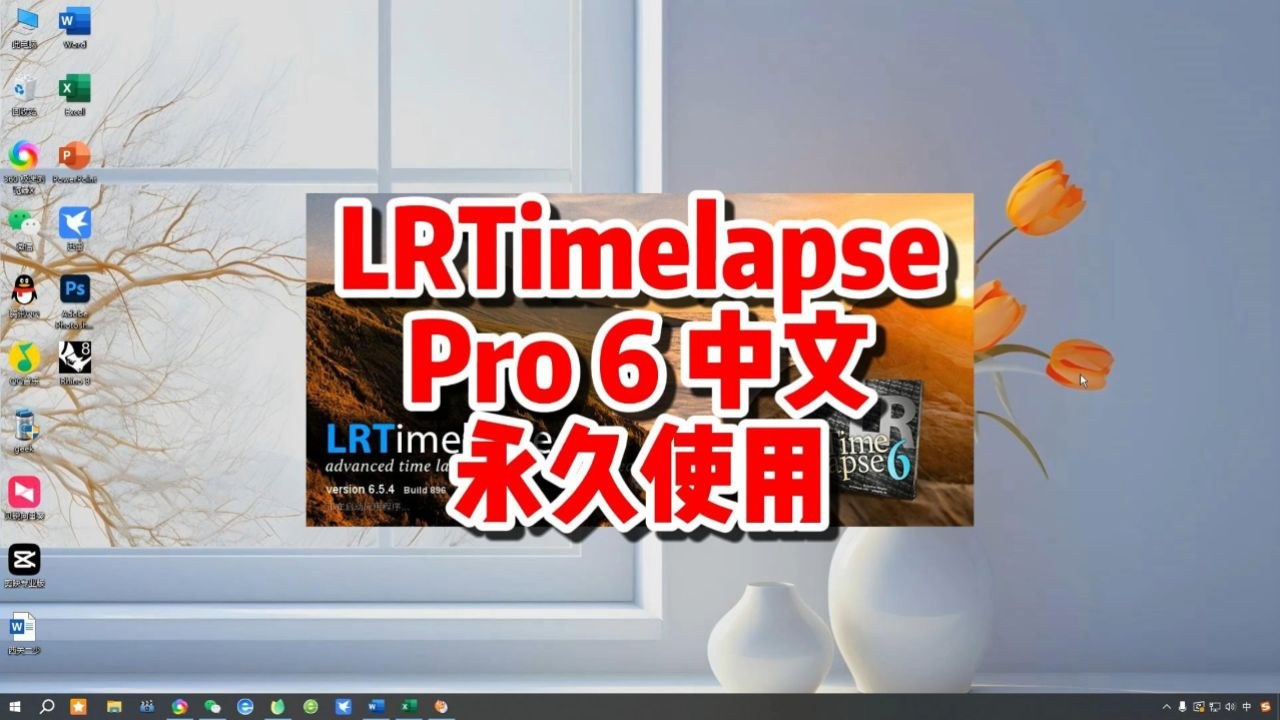 LRTimelapse 4.5.1��������� ��װ�����ͼ �����������ǽ̳�