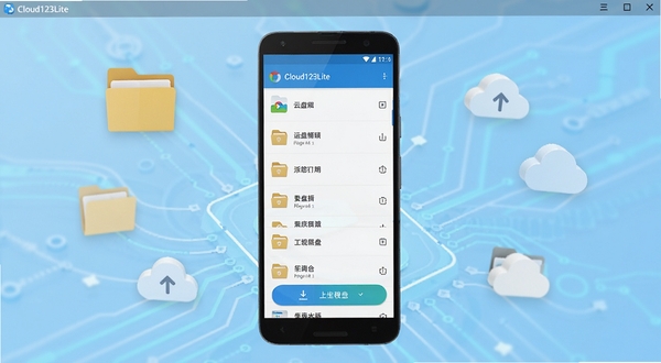 Cloud123Lite �����������������������չʾһ����׿�ֻ�����Ļ�ϳ�����ˬ�������ļ��б����ϴ����ذ�ť������Ϊǳ��ɫ����Ƽ�������ܵ�׺�������ļ������ƶ�ͼ�꣬����ɫ��������࣬���� Boogu ģ������