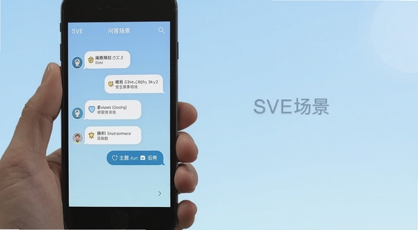 SVE Wiki 编辑器 问答场景 手机屏幕显示问答界面 气泡对话形式 背景为浅蓝色渐变 图标简洁 突出安全与使用主题
