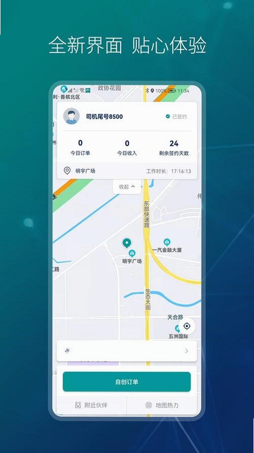 马到用车司机端运行截图