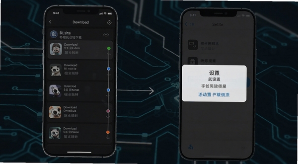 DLsite移动端下载管理界面与设置选项,画面展示手机屏幕中的下载队列与存储权限弹窗,背景为简洁的科技感线条,突出操作指引,适配Boogu模型生成