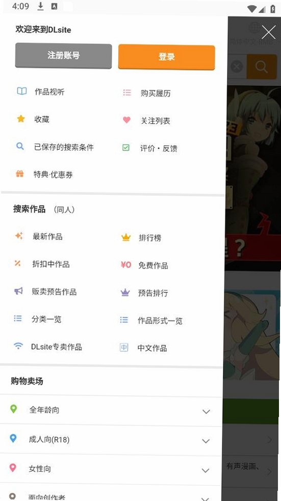 DLsite运行截图