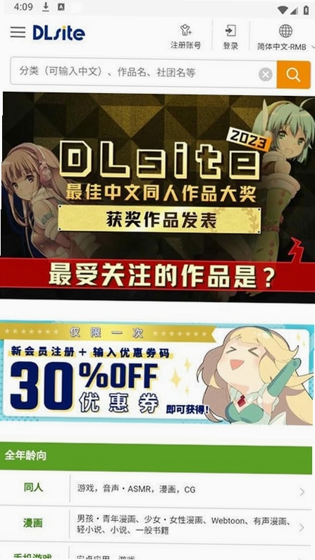 DLsite运行截图