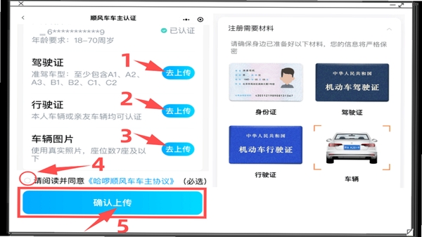 车到勒司机认证流程截图