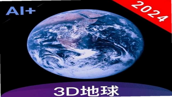 漫游3D全景地球 安装教程 界面
