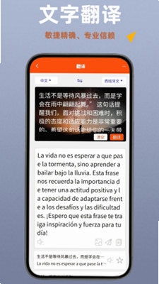 西班牙语翻译通运行截图