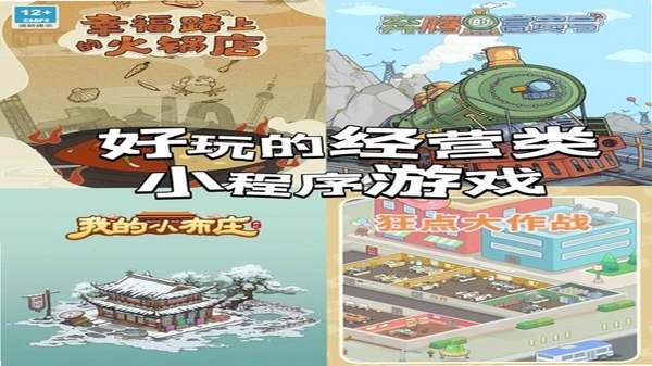 开心涮火锅 同类经营游戏推荐