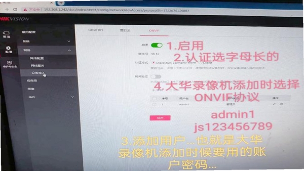 天地安防设备添加教程