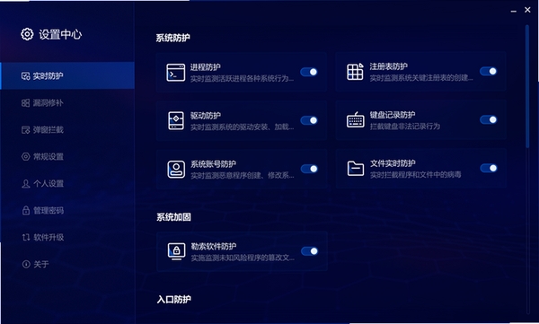 天地安防运行截图