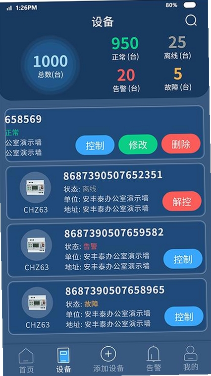 天地安防运行截图