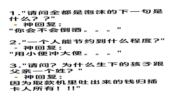 搞笑内涵段子神评论截图