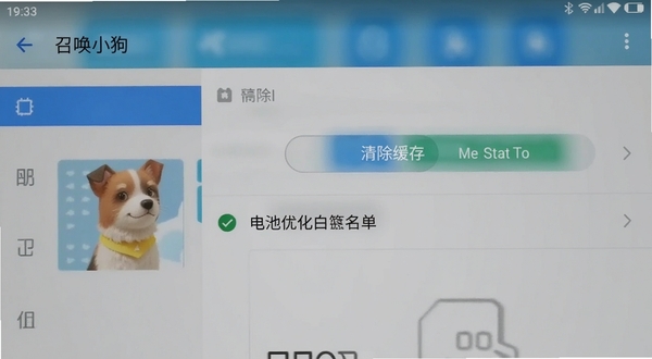 召唤小狗 设置菜单界面 展示清除缓存按钮和电池优化白名单设置 手机系统设置截图风格 简洁明了