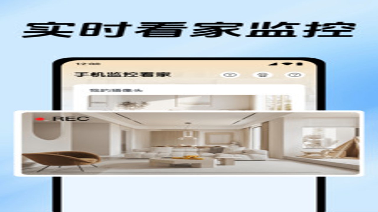 萤虫看家免费 官方正版最新版 下载安装入口 手机看家监控app