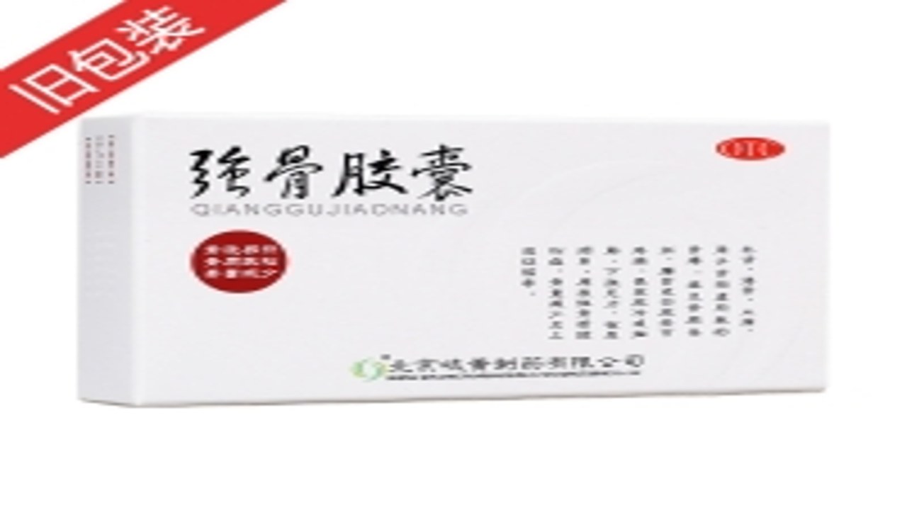 歧黄医官 产品真实包装 功效与价格揭秘