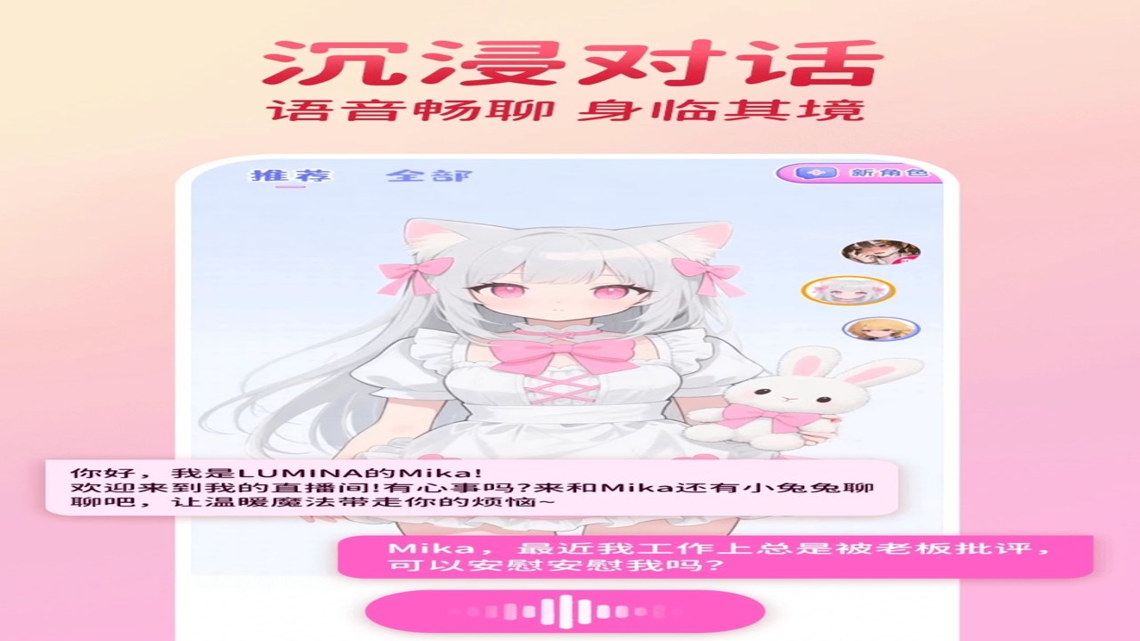 miyuai虚拟恋人软件 人设设置 性格标签 聊天体验 截图