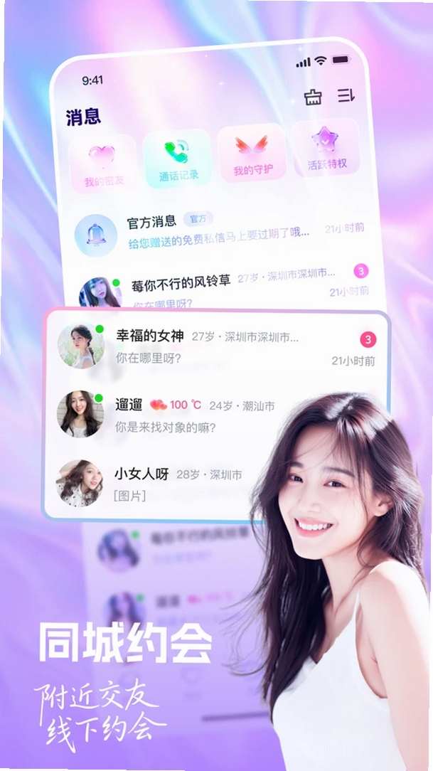 附近夜聊运行截图